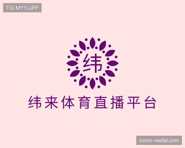 了解纬来体育